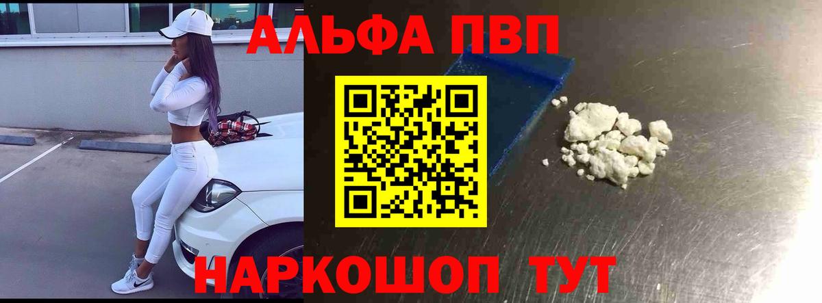 Alfa_PVP VHQ  A-PVP Соль  где купить наркотик  A-PVP СК  Качканар  Вход с VPN 