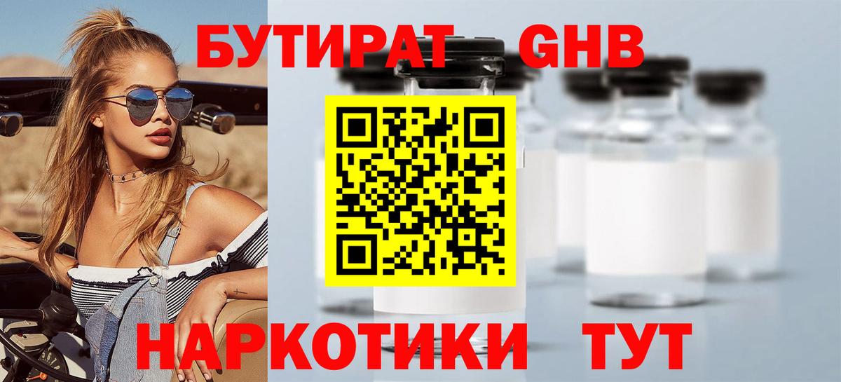 Бутират оксибутират Качканар