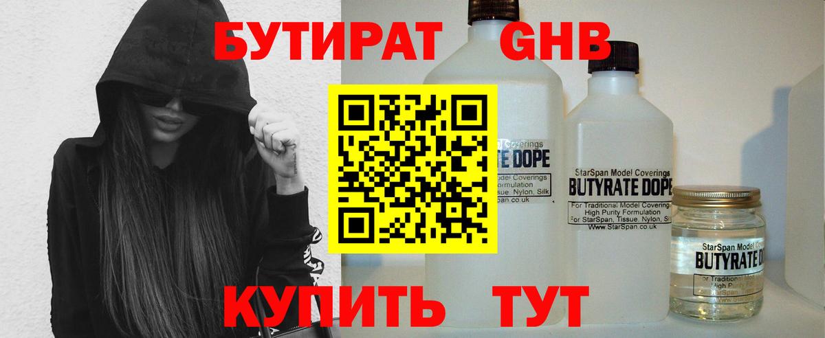Качканар  Бутират бутандиол  Вход с VPN 