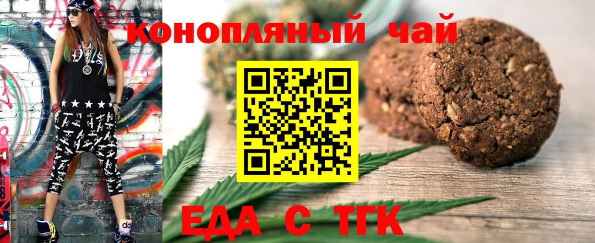 Качканар  Печенье с ТГК марихуана  Вход с VPN 