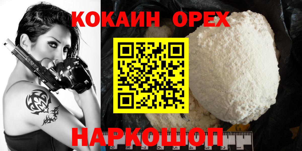 КОКАИН 97%  COCAIN VHQ  Качканар  продажа наркотиков  Вход с VPN 