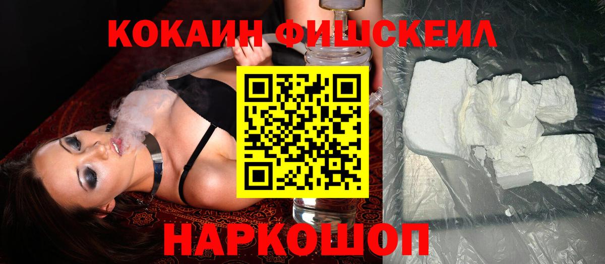 Кокаин Fish Scale  КОКАИН Columbia  Качканар 