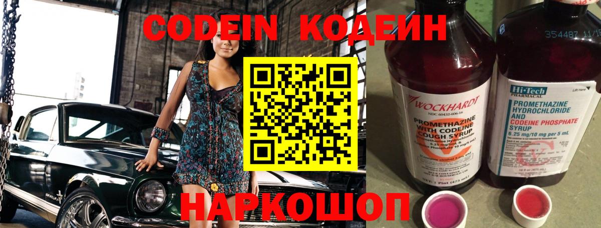 Кодеиновый сироп Lean напиток Lean (лин)  Качканар 