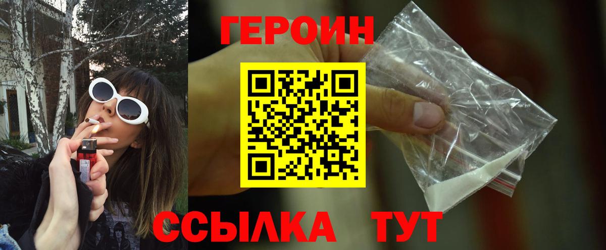 Качканар  ГЕРОИН хмурый  ГЕРОИН  Вход с VPN 