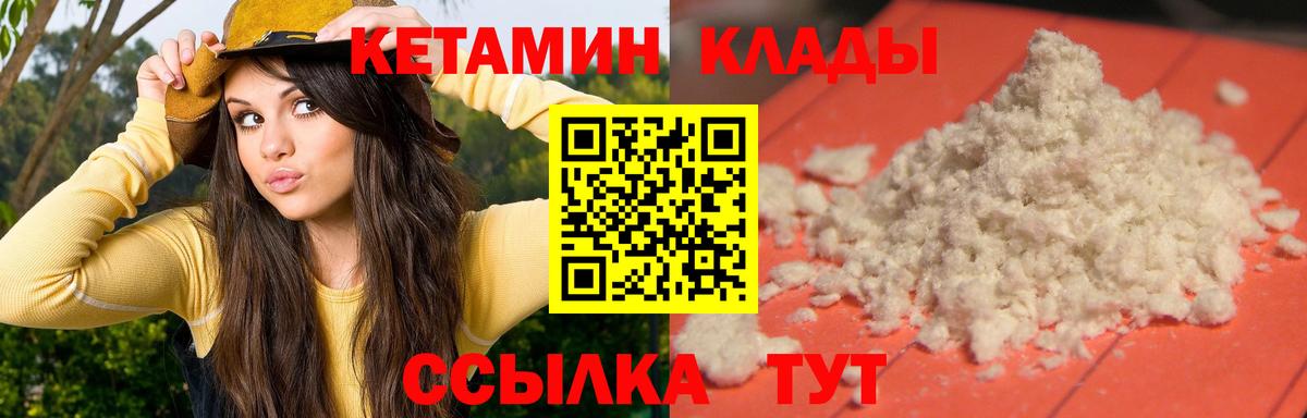 КЕТАМИН ketamine  Вход с VPN  Кетамин ketamine  Качканар 