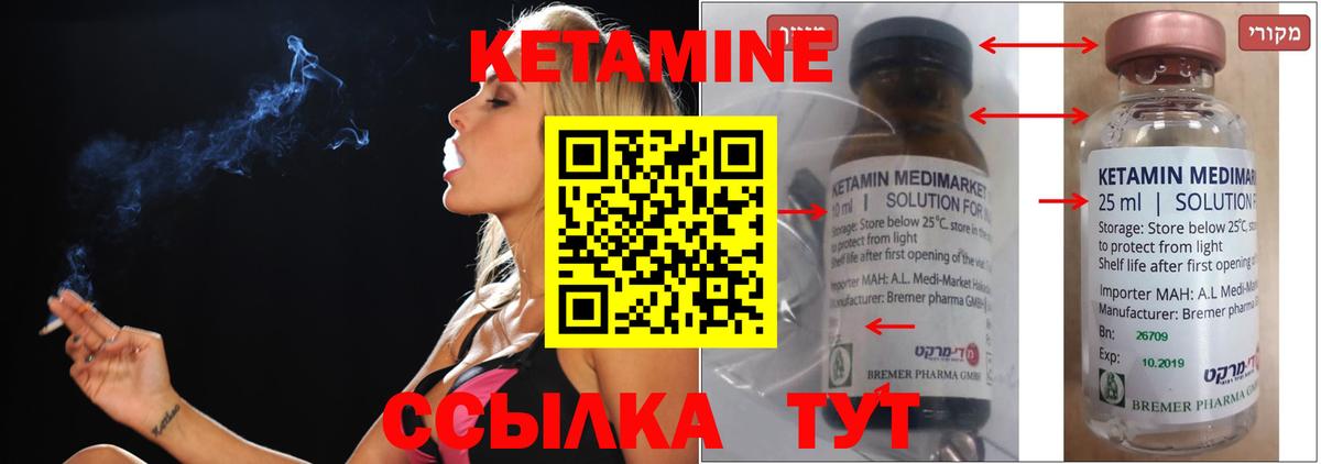 Кетамин VHQ Качканар