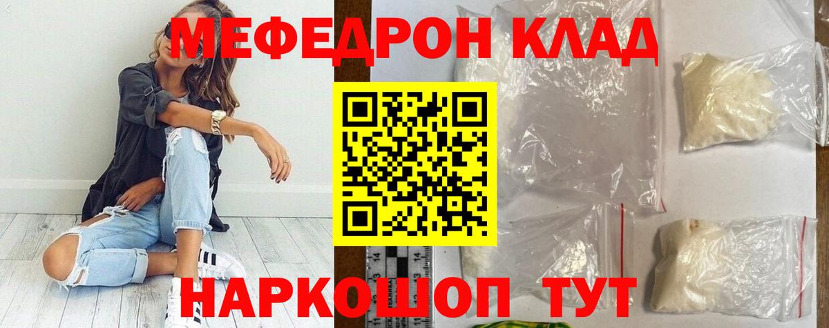 Мефедрон кристаллы Качканар