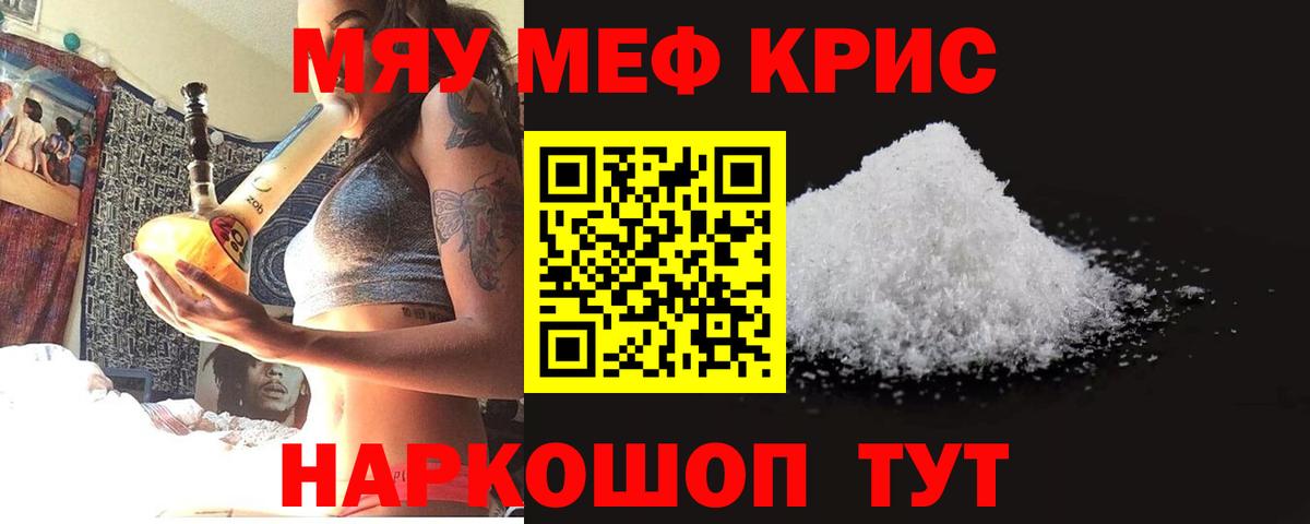 Мефедрон кристаллы Качканар