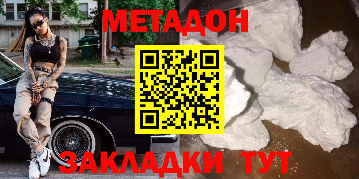 МЕТАДОН methadone Качканар